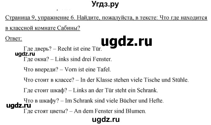 ГДЗ (Решебник №1) по немецкому языку 3 класс И.Л. Бим / часть 2. страница номер / 9