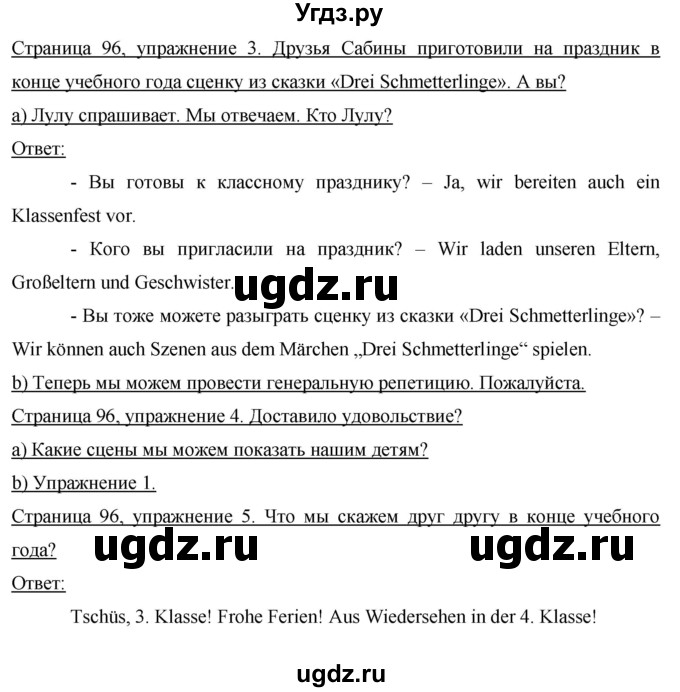 ГДЗ (Решебник №1) по немецкому языку 3 класс И.Л. Бим / часть 2. страница номер / 96
