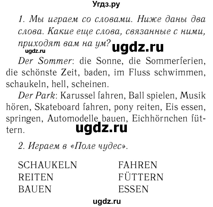 ГДЗ (Решебник №2) по немецкому языку 3 класс И.Л. Бим / часть 1. страница номер / 22