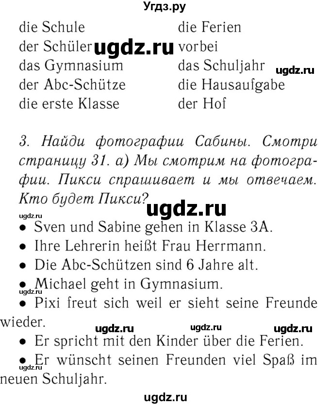 ГДЗ (Решебник №2) по немецкому языку 3 класс И.Л. Бим / часть 1. страница номер / 35(продолжение 2)