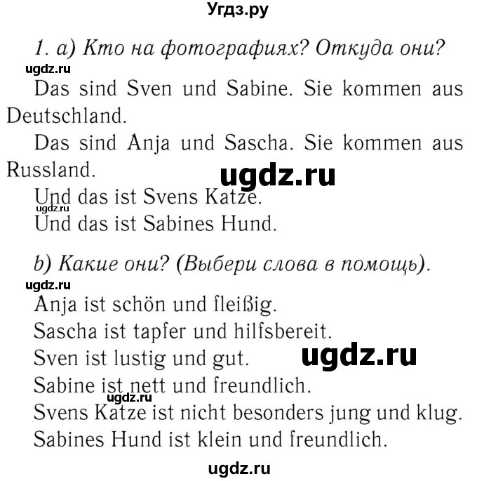ГДЗ (Решебник №2) по немецкому языку 3 класс И.Л. Бим / часть 1. страница номер / 4