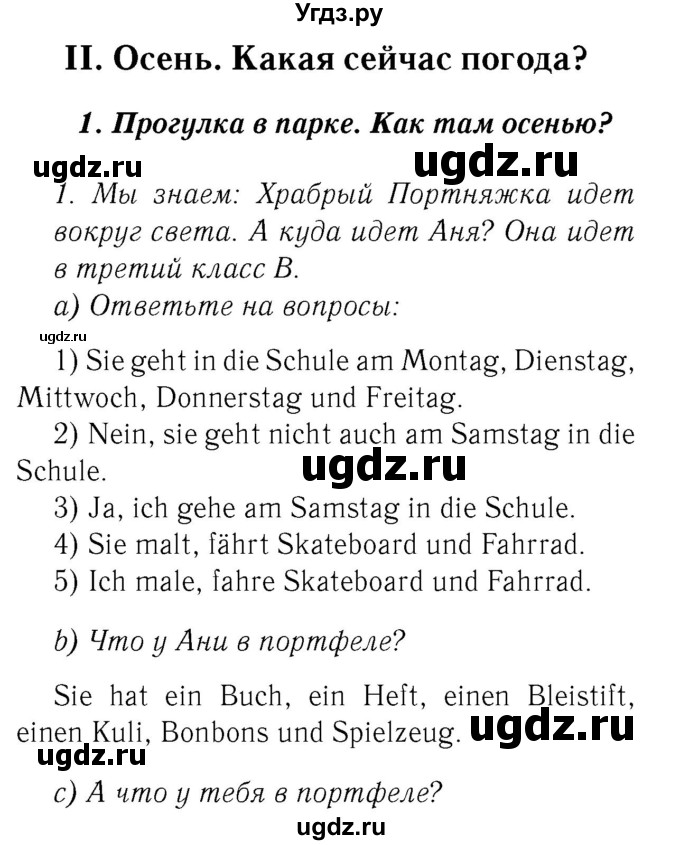 ГДЗ (Решебник №2) по немецкому языку 3 класс И.Л. Бим / часть 1. страница номер / 62