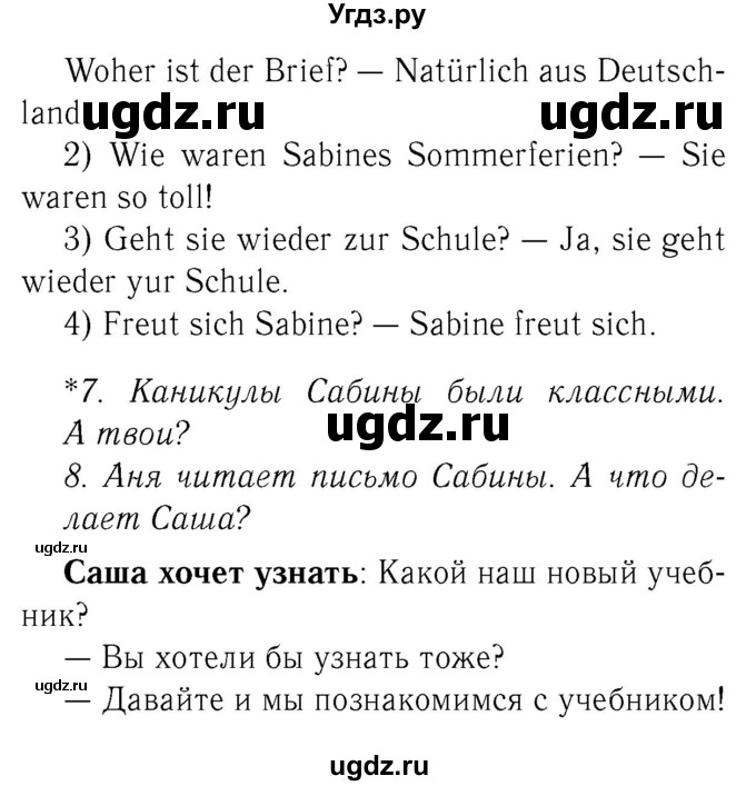 ГДЗ (Решебник №2) по немецкому языку 3 класс И.Л. Бим / часть 1. страница номер / 7(продолжение 2)