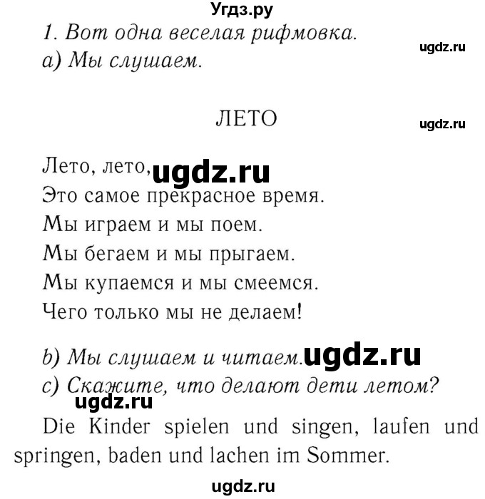 ГДЗ (Решебник №2) по немецкому языку 3 класс И.Л. Бим / часть 1. страница номер / 8