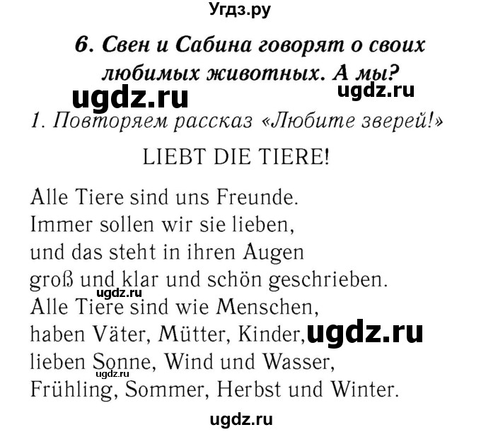 ГДЗ (Решебник №2) по немецкому языку 3 класс И.Л. Бим / часть 1. страница номер / 84