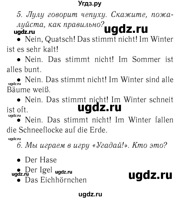 ГДЗ (Решебник №2) по немецкому языку 3 класс И.Л. Бим / часть 1. страница номер / 95