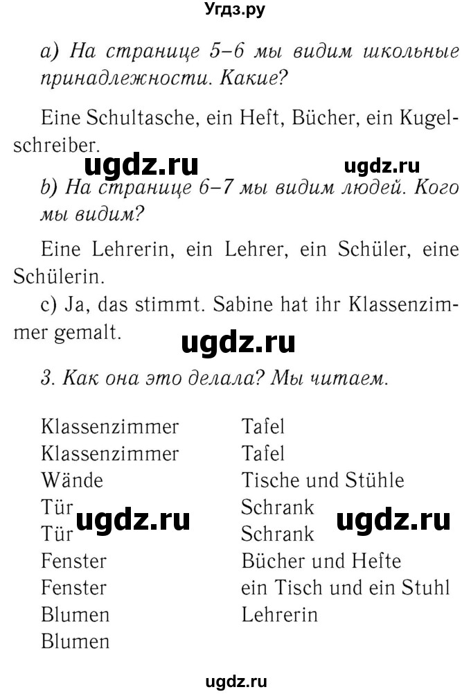 ГДЗ (Решебник №2) по немецкому языку 3 класс И.Л. Бим / часть 2. страница номер / 11(продолжение 2)