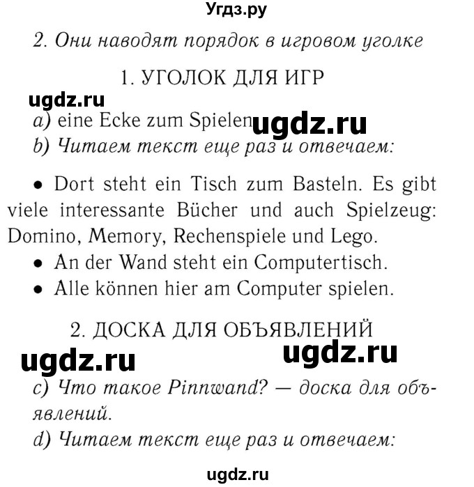 ГДЗ (Решебник №2) по немецкому языку 3 класс И.Л. Бим / часть 2. страница номер / 14-15