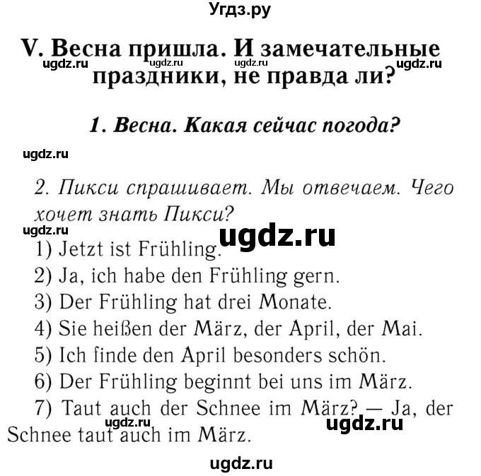 ГДЗ (Решебник №2) по немецкому языку 3 класс И.Л. Бим / часть 2. страница номер / 39
