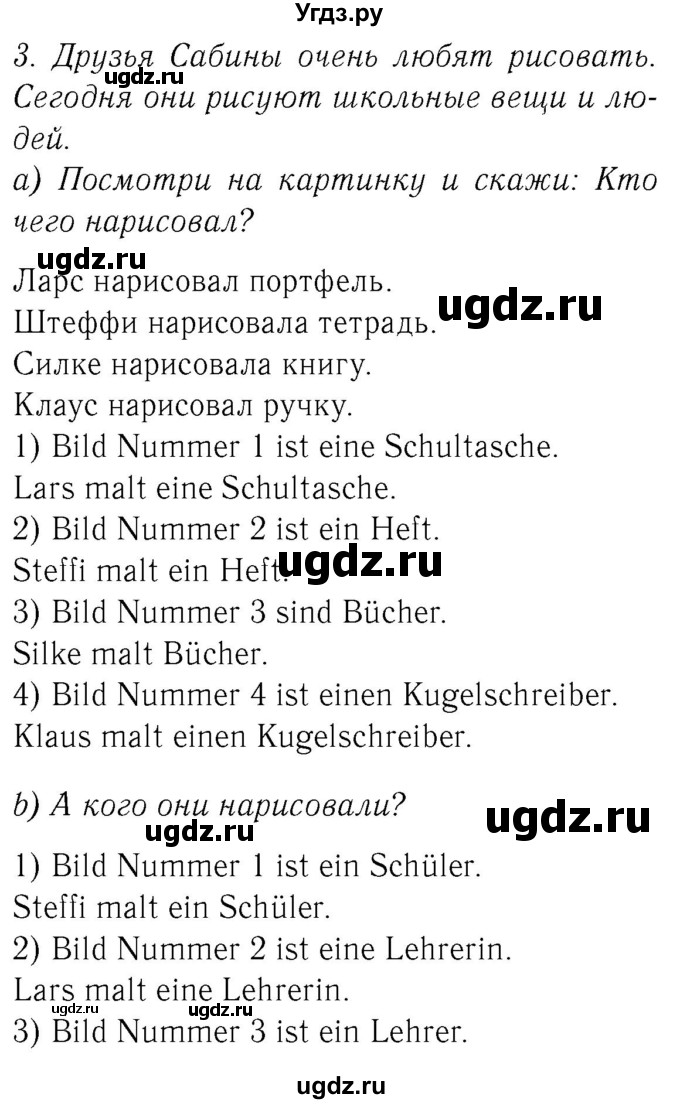 ГДЗ (Решебник №2) по немецкому языку 3 класс И.Л. Бим / часть 2. страница номер / 5-7