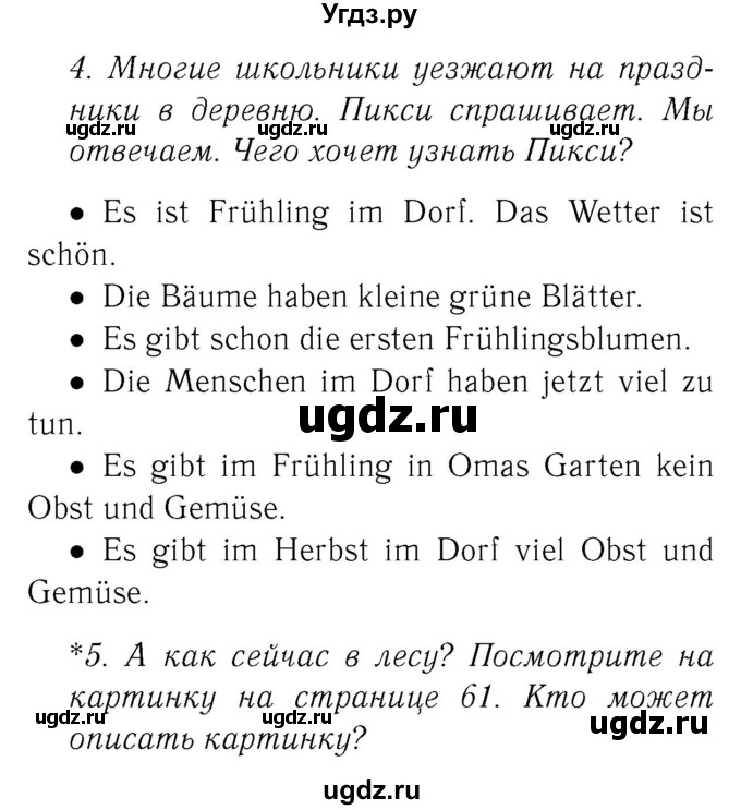 ГДЗ (Решебник №2) по немецкому языку 3 класс И.Л. Бим / часть 2. страница номер / 62