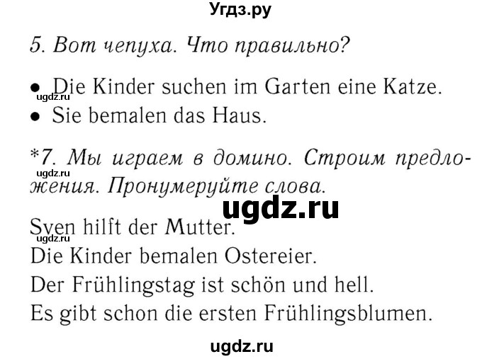 ГДЗ (Решебник №2) по немецкому языку 3 класс И.Л. Бим / часть 2. страница номер / 64