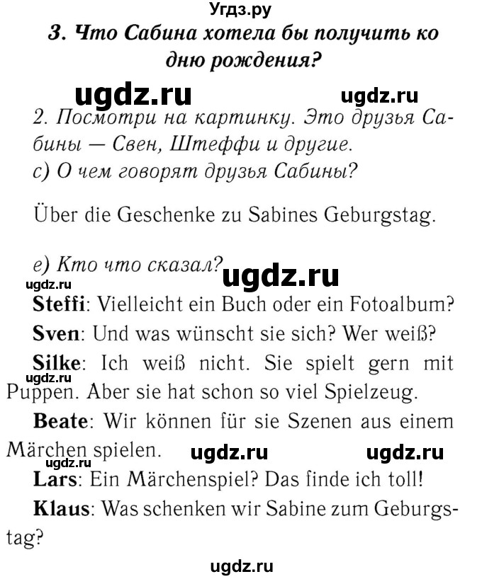 ГДЗ (Решебник №2) по немецкому языку 3 класс И.Л. Бим / часть 2. страница номер / 78-80(продолжение 2)