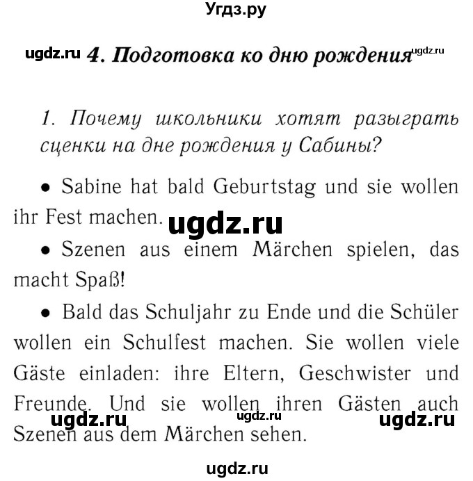 ГДЗ (Решебник №2) по немецкому языку 3 класс И.Л. Бим / часть 2. страница номер / 84
