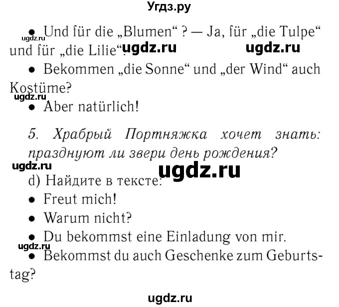 ГДЗ (Решебник №2) по немецкому языку 3 класс И.Л. Бим / часть 2. страница номер / 86(продолжение 2)