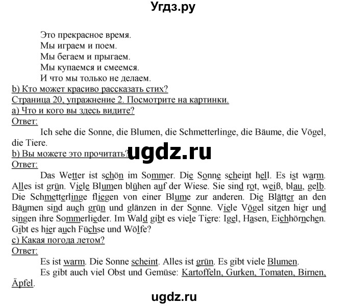 ГДЗ (Решебник 1) по немецкому языку 4 класс И.Л. Бим / часть 1, страница номер / 20–21(продолжение 2)