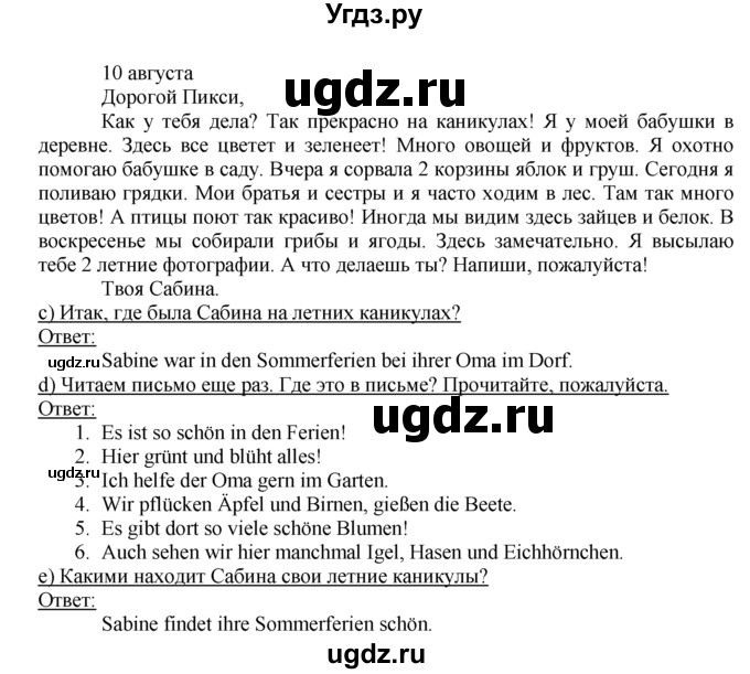 ГДЗ (Решебник 1) по немецкому языку 4 класс И.Л. Бим / часть 1, страница номер / 22–23(продолжение 2)