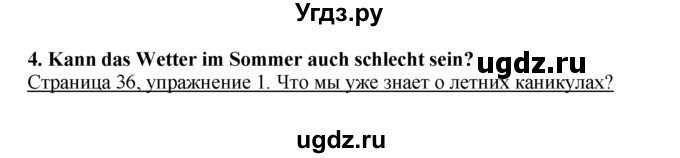 ГДЗ (Решебник 1) по немецкому языку 4 класс И.Л. Бим / часть 1, страница номер / 36–37