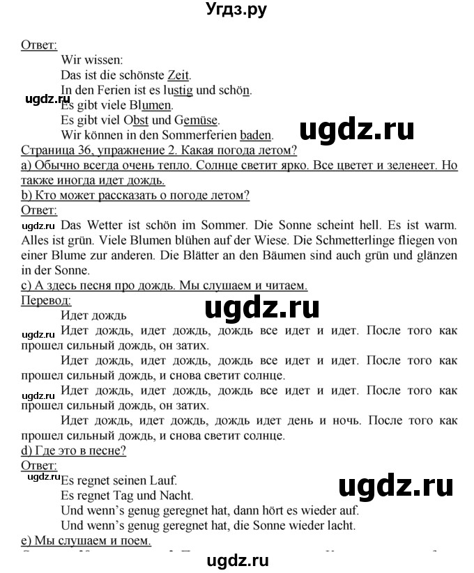 ГДЗ (Решебник 1) по немецкому языку 4 класс И.Л. Бим / часть 1, страница номер / 36–37(продолжение 2)