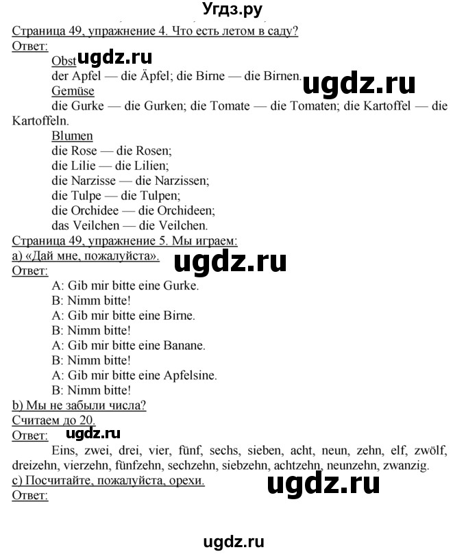 ГДЗ (Решебник 1) по немецкому языку 4 класс И.Л. Бим / часть 1, страница номер / 49