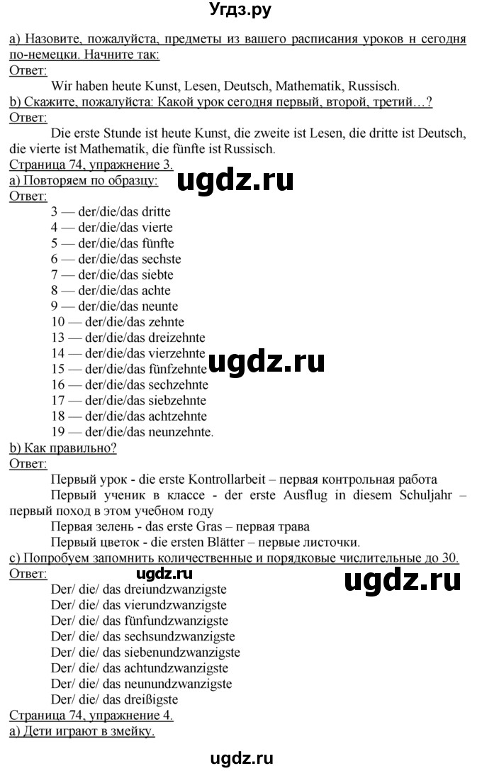 ГДЗ (Решебник 1) по немецкому языку 4 класс И.Л. Бим / часть 1, страница номер / 74(продолжение 2)