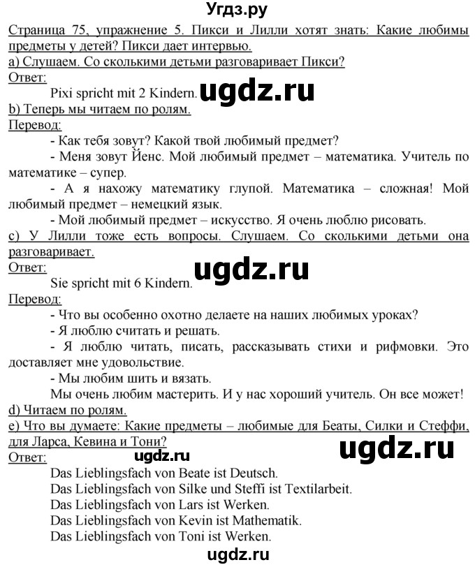ГДЗ (Решебник 1) по немецкому языку 4 класс И.Л. Бим / часть 1, страница номер / 75–76