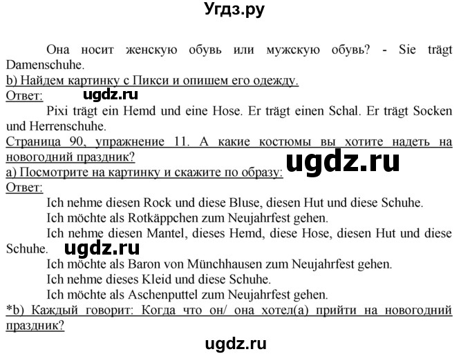 ГДЗ (Решебник 1) по немецкому языку 4 класс И.Л. Бим / часть 1, страница номер / 90(продолжение 2)