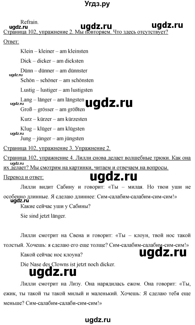 ГДЗ (Решебник 1) по немецкому языку 4 класс И.Л. Бим / часть 2, страница номер / 102(продолжение 6)