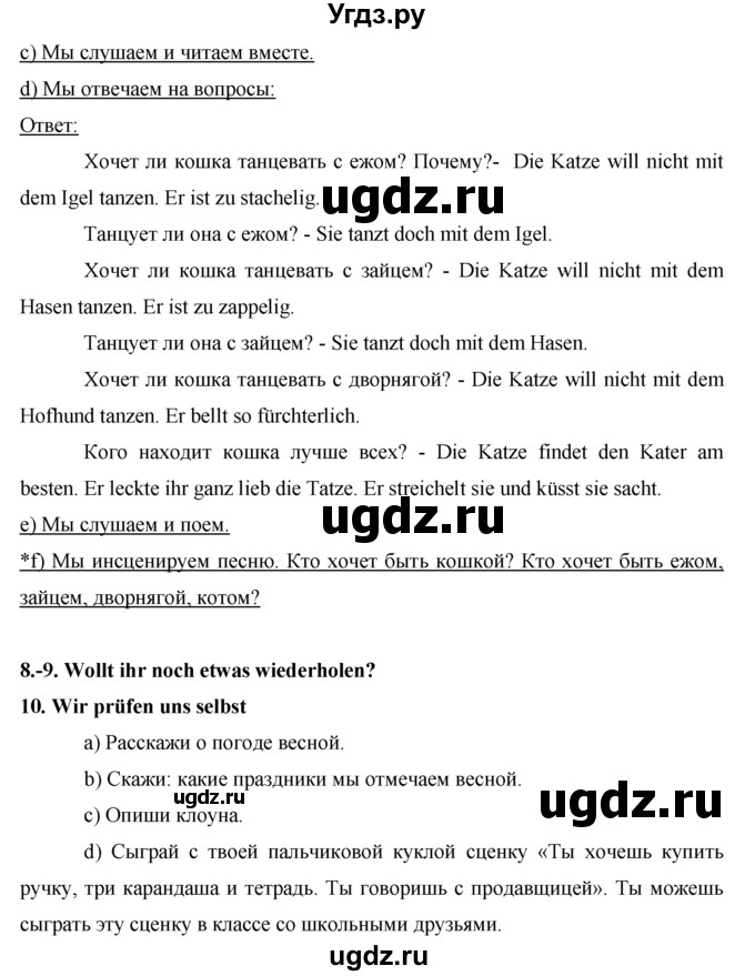 ГДЗ (Решебник 1) по немецкому языку 4 класс И.Л. Бим / часть 2, страница номер / 107