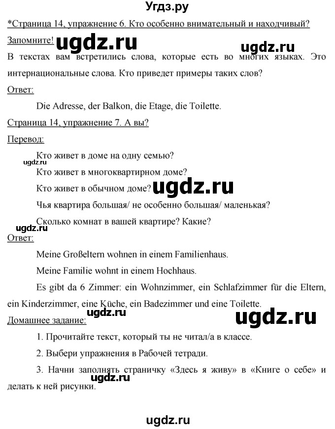 ГДЗ (Решебник 1) по немецкому языку 4 класс И.Л. Бим / часть 2, страница номер / 14