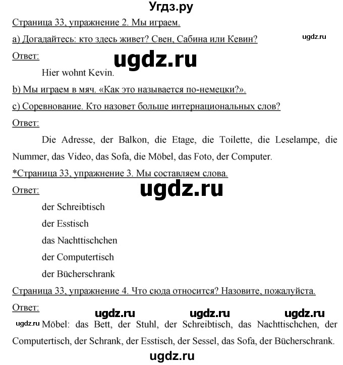ГДЗ (Решебник 1) по немецкому языку 4 класс И.Л. Бим / часть 2, страница номер / 33
