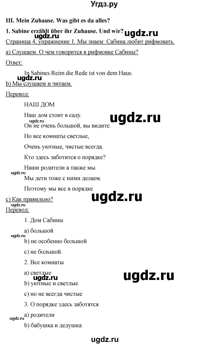ГДЗ (Решебник 1) по немецкому языку 4 класс И.Л. Бим / часть 2, страница номер / 4