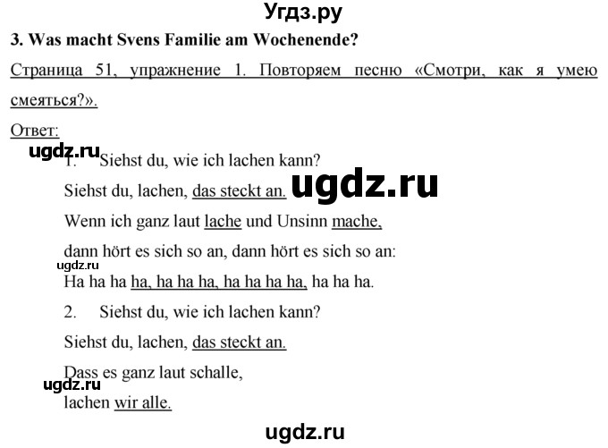 ГДЗ (Решебник 1) по немецкому языку 4 класс И.Л. Бим / часть 2, страница номер / 51