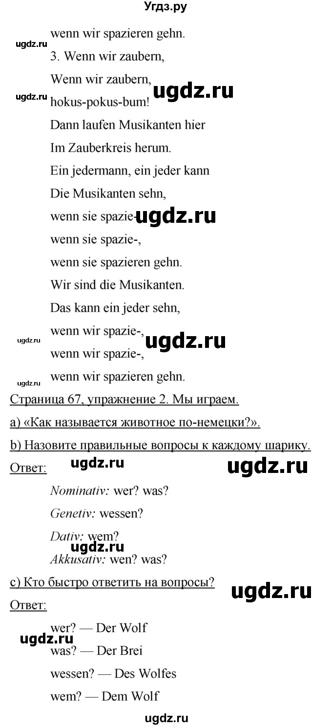 ГДЗ (Решебник 1) по немецкому языку 4 класс И.Л. Бим / часть 2, страница номер / 67(продолжение 3)