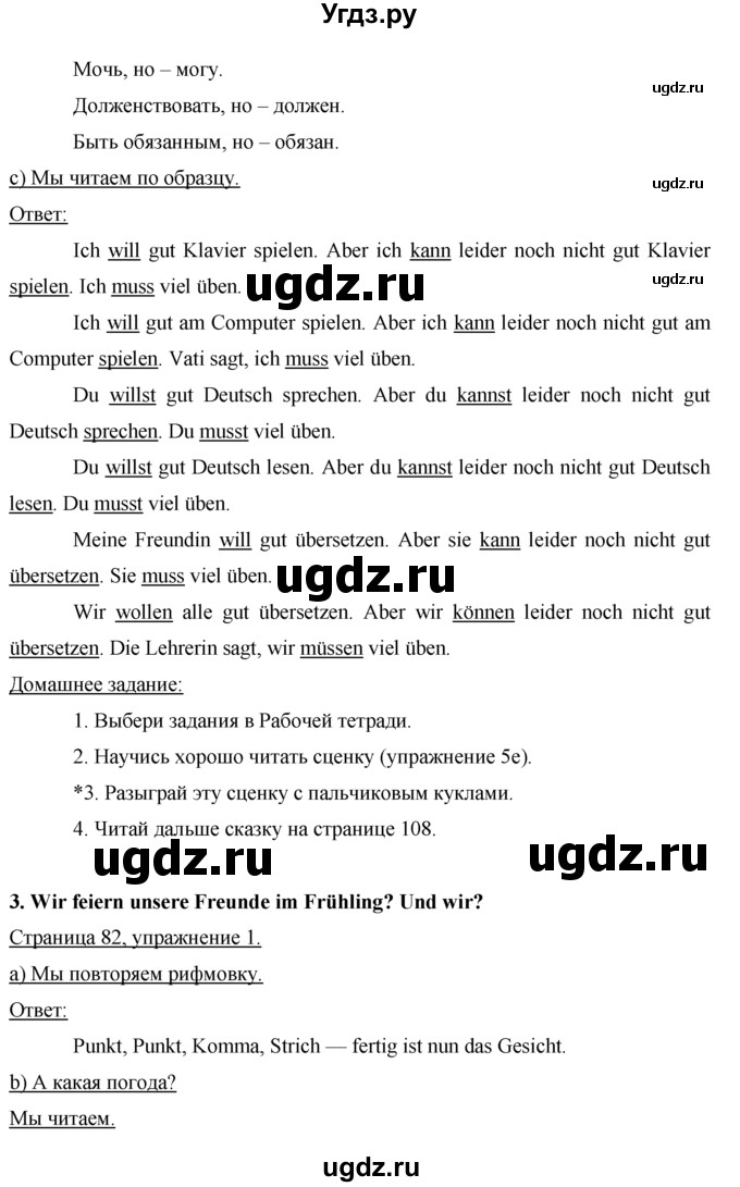 ГДЗ (Решебник 1) по немецкому языку 4 класс И.Л. Бим / часть 2, страница номер / 82–83(продолжение 2)