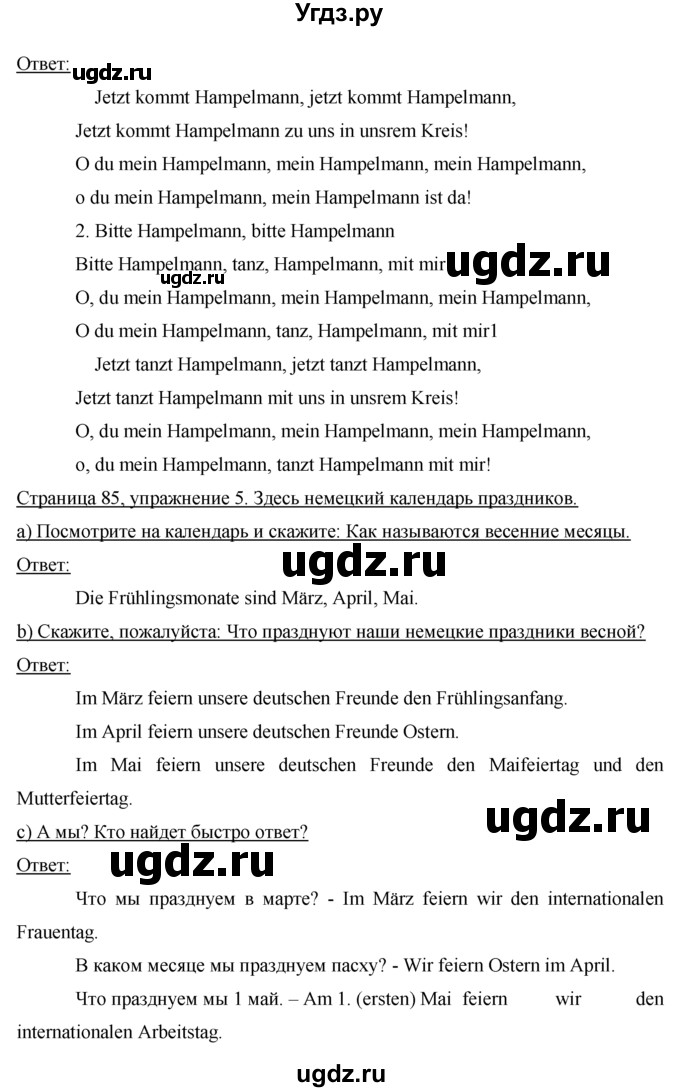 ГДЗ (Решебник 1) по немецкому языку 4 класс И.Л. Бим / часть 2, страница номер / 85(продолжение 2)