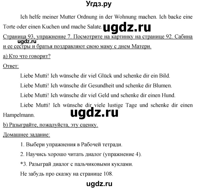 ГДЗ (Решебник 1) по немецкому языку 4 класс И.Л. Бим / часть 2, страница номер / 93(продолжение 2)