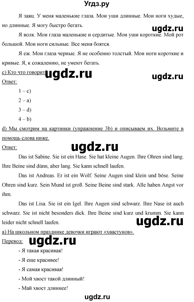 ГДЗ (Решебник 1) по немецкому языку 4 класс И.Л. Бим / часть 2, страница номер / 95–98(продолжение 2)