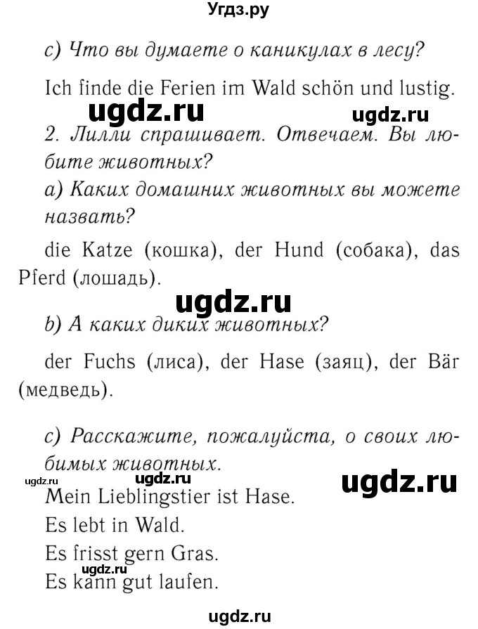 ГДЗ (Решебник 2) по немецкому языку 4 класс И.Л. Бим / часть 1, страница номер / 33–35