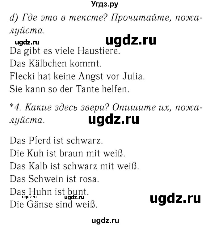 ГДЗ (Решебник 2) по немецкому языку 4 класс И.Л. Бим / часть 1, страница номер / 33–35(продолжение 4)