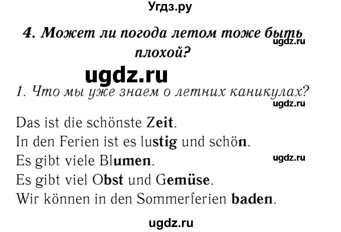 ГДЗ (Решебник 2) по немецкому языку 4 класс И.Л. Бим / часть 1, страница номер / 36–37