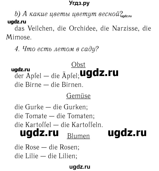 ГДЗ (Решебник 2) по немецкому языку 4 класс И.Л. Бим / часть 1, страница номер / 49