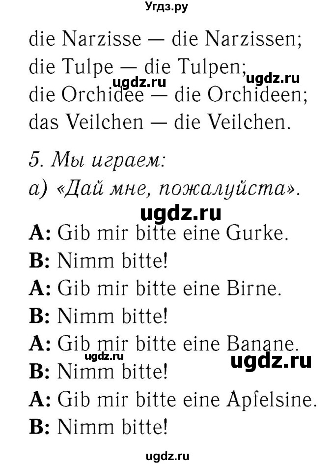 ГДЗ (Решебник 2) по немецкому языку 4 класс И.Л. Бим / часть 1, страница номер / 49(продолжение 2)