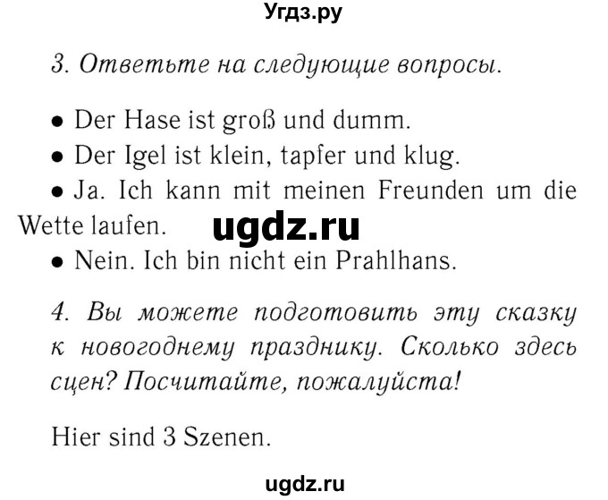 ГДЗ (Решебник 2) по немецкому языку 4 класс И.Л. Бим / часть 1, страница номер / 56
