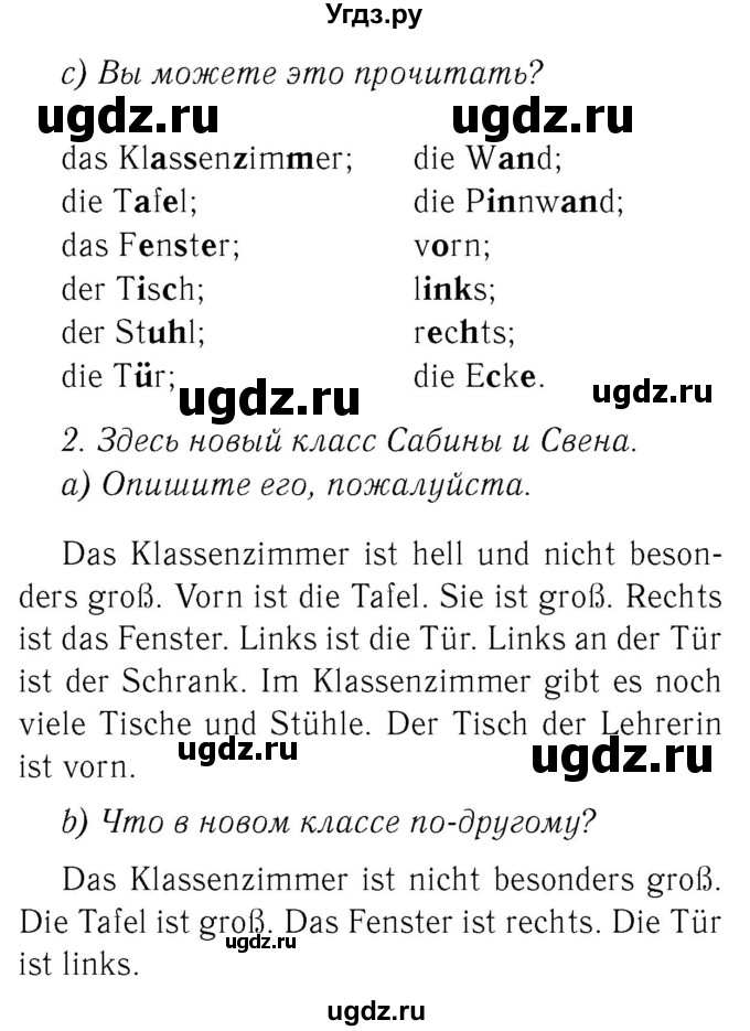 ГДЗ (Решебник 2) по немецкому языку 4 класс И.Л. Бим / часть 1, страница номер / 58