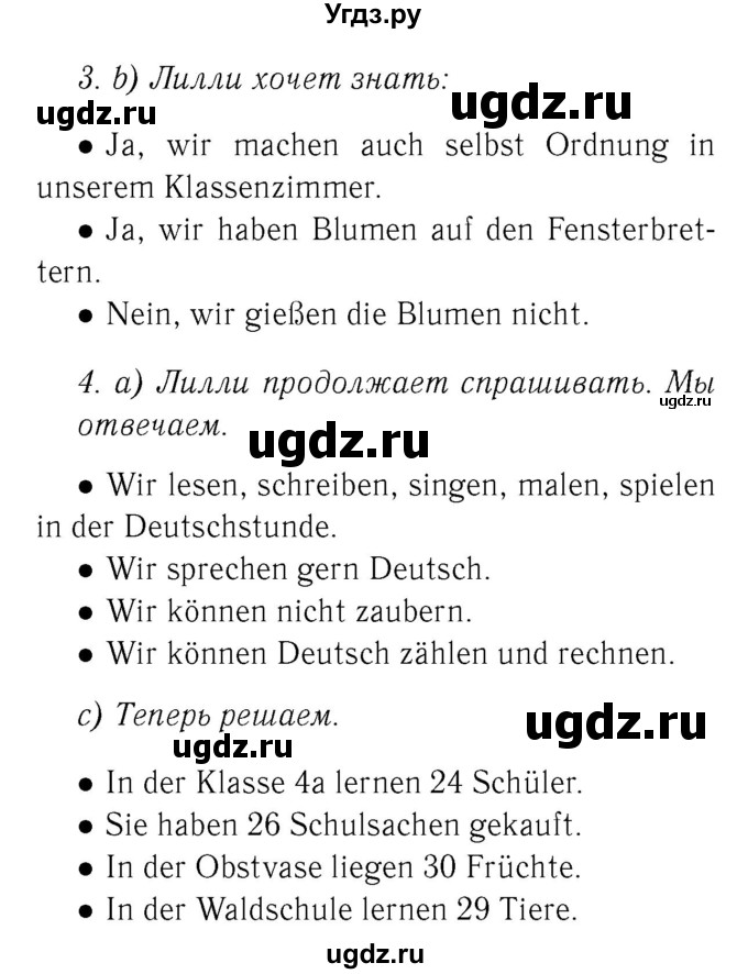 ГДЗ (Решебник 2) по немецкому языку 4 класс И.Л. Бим / часть 1, страница номер / 64