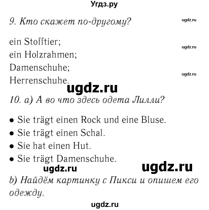 ГДЗ (Решебник 2) по немецкому языку 4 класс И.Л. Бим / часть 1, страница номер / 90