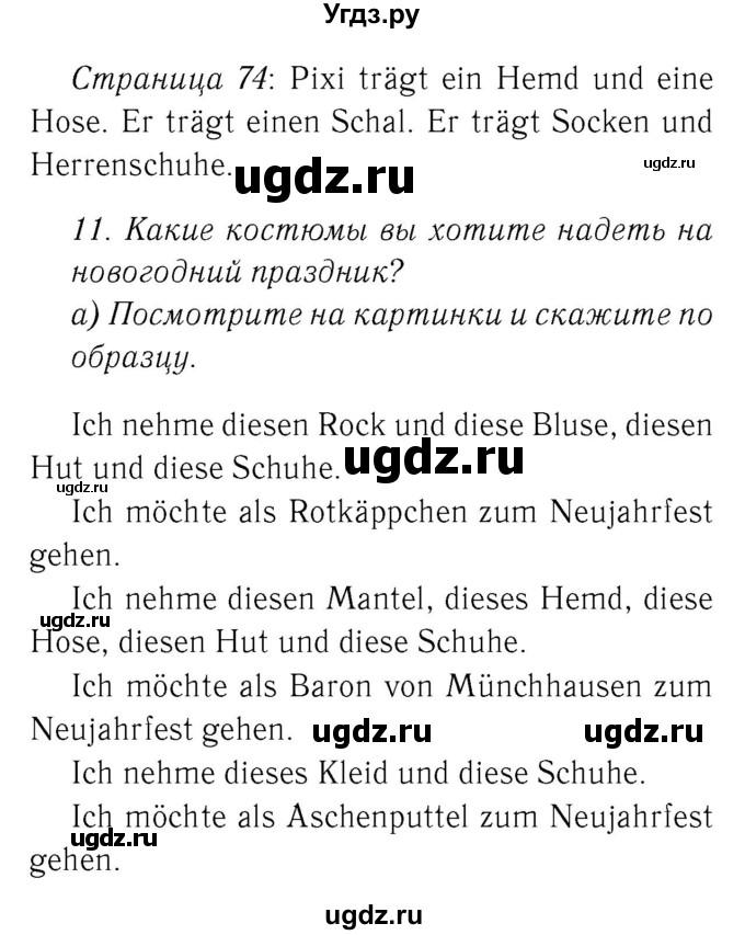 ГДЗ (Решебник 2) по немецкому языку 4 класс И.Л. Бим / часть 1, страница номер / 90(продолжение 2)