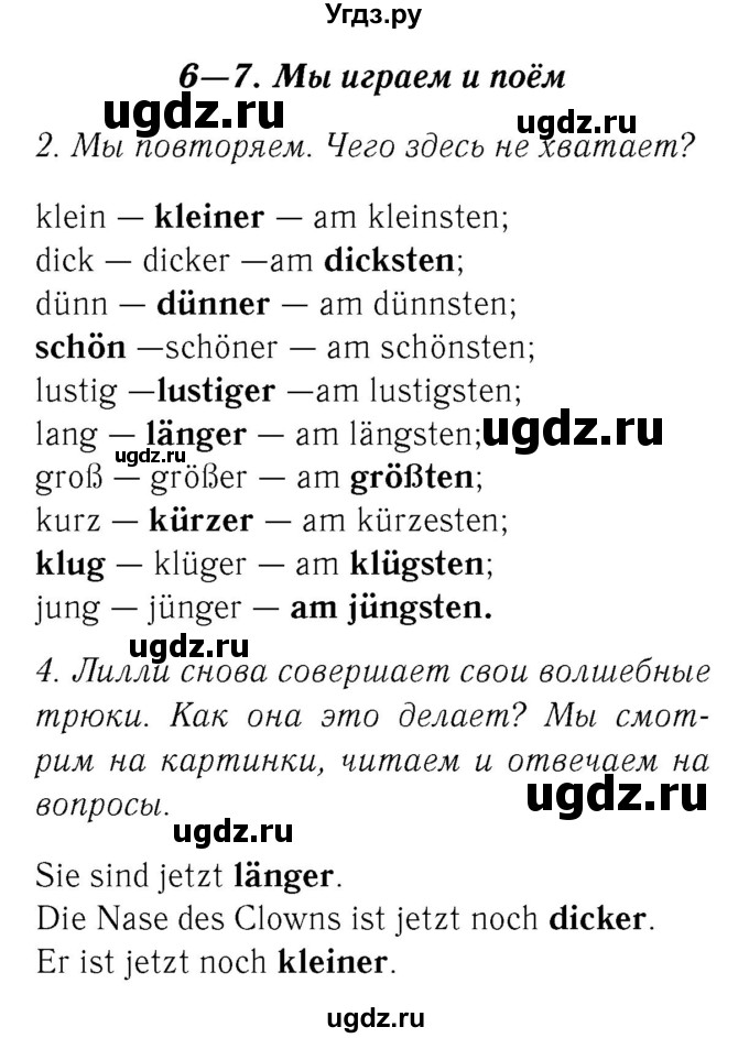 ГДЗ (Решебник 2) по немецкому языку 4 класс И.Л. Бим / часть 2, страница номер / 102