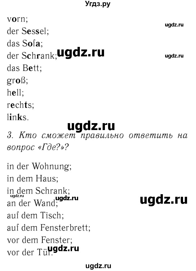 ГДЗ (Решебник 2) по немецкому языку 4 класс И.Л. Бим / часть 2, страница номер / 22(продолжение 2)